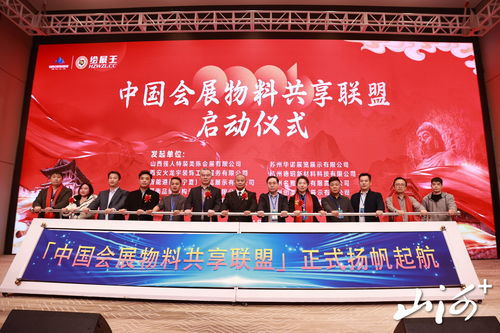 汇聚全球智慧，共启会展新篇——第八届全球会展产业链博览会在太原开幕