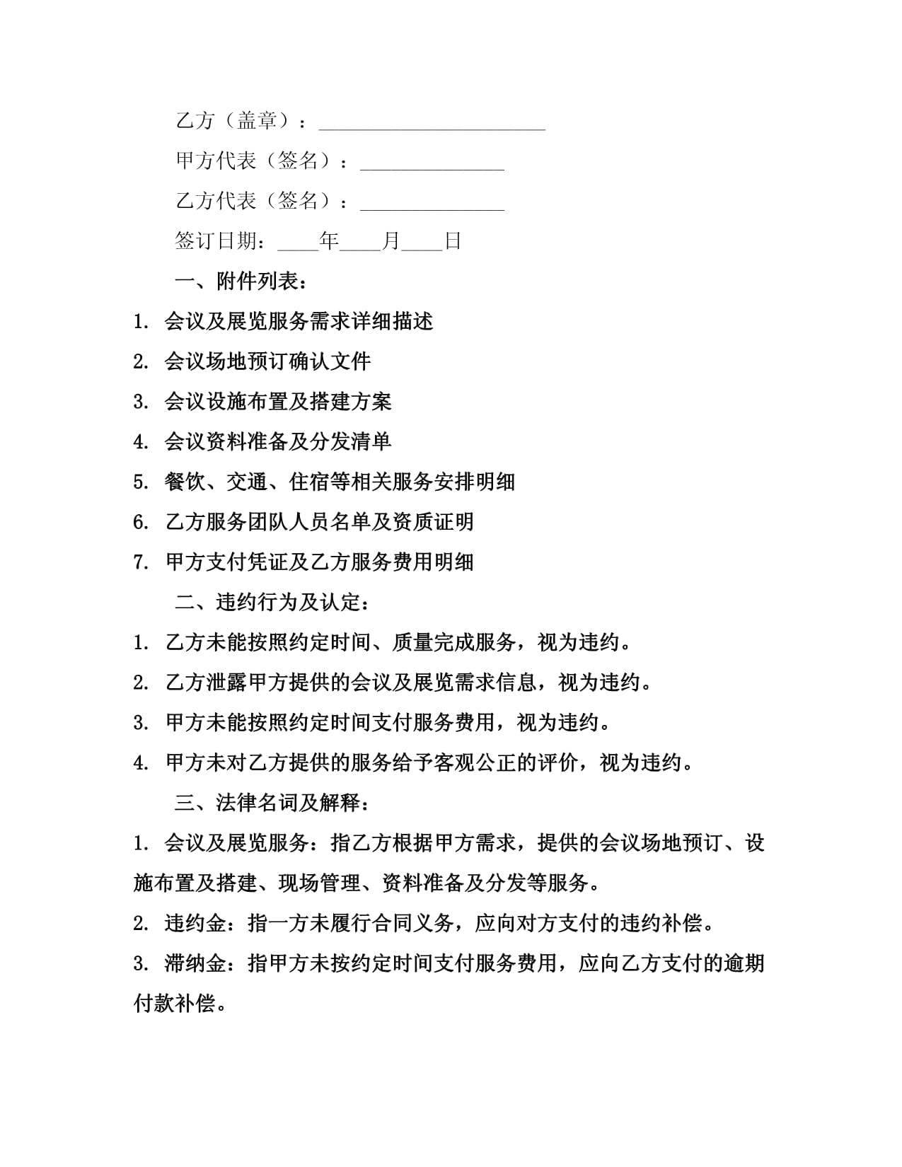 2024年度会议及展览服务合同协议书